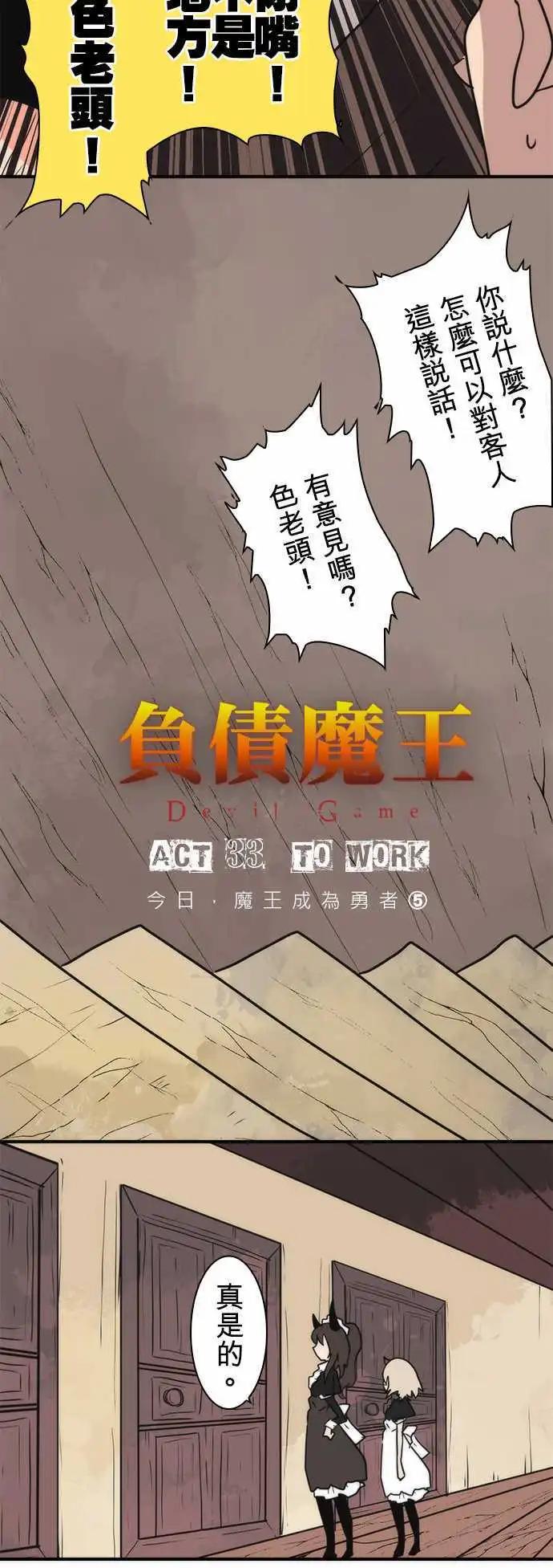 負債魔王 Devil Game - 第33話 「To Work」 - 4