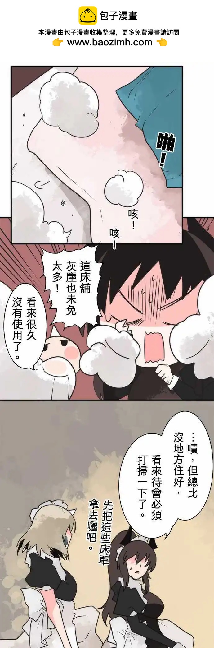 負債魔王 Devil Game - 第33話 「To Work」 - 5
