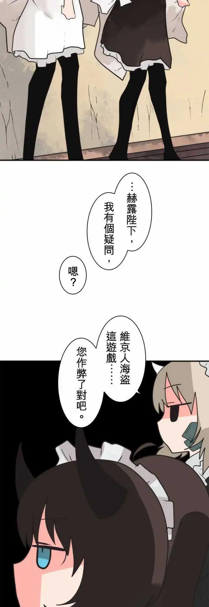 負債魔王 Devil Game - 第33話 「To Work」 - 6