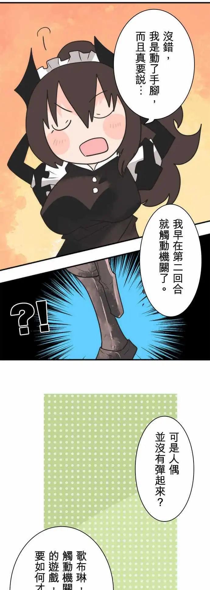 負債魔王 Devil Game - 第33話 「To Work」 - 2