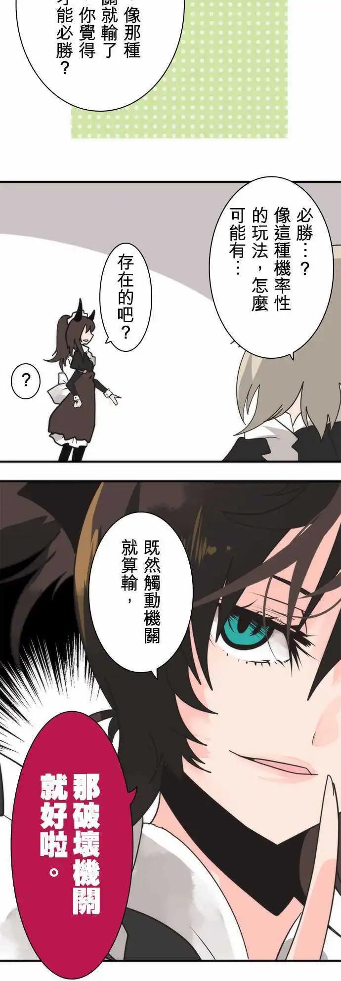 負債魔王 Devil Game - 第33話 「To Work」 - 3