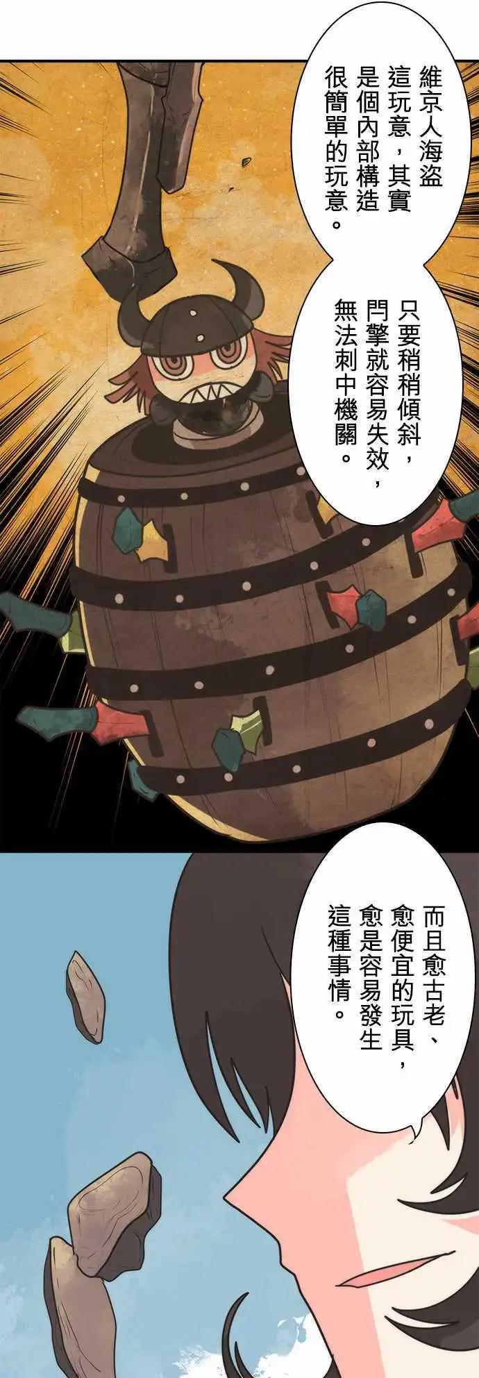 負債魔王 Devil Game - 第33話 「To Work」 - 4