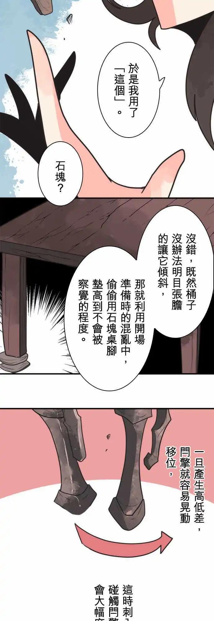 負債魔王 Devil Game - 第33話 「To Work」 - 5