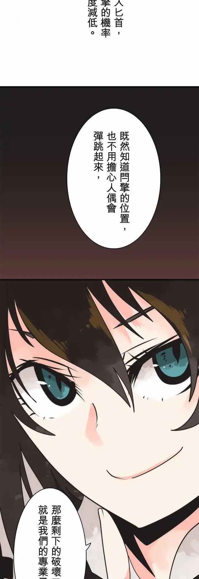 負債魔王 Devil Game - 第33話 「To Work」 - 6