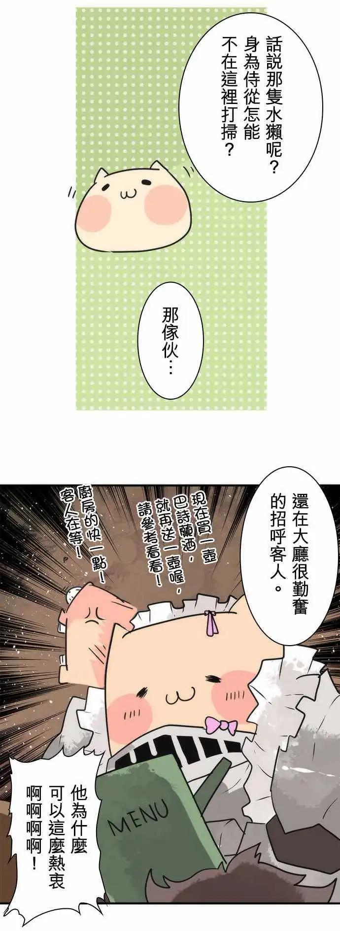 負債魔王 Devil Game - 第33話 「To Work」 - 2