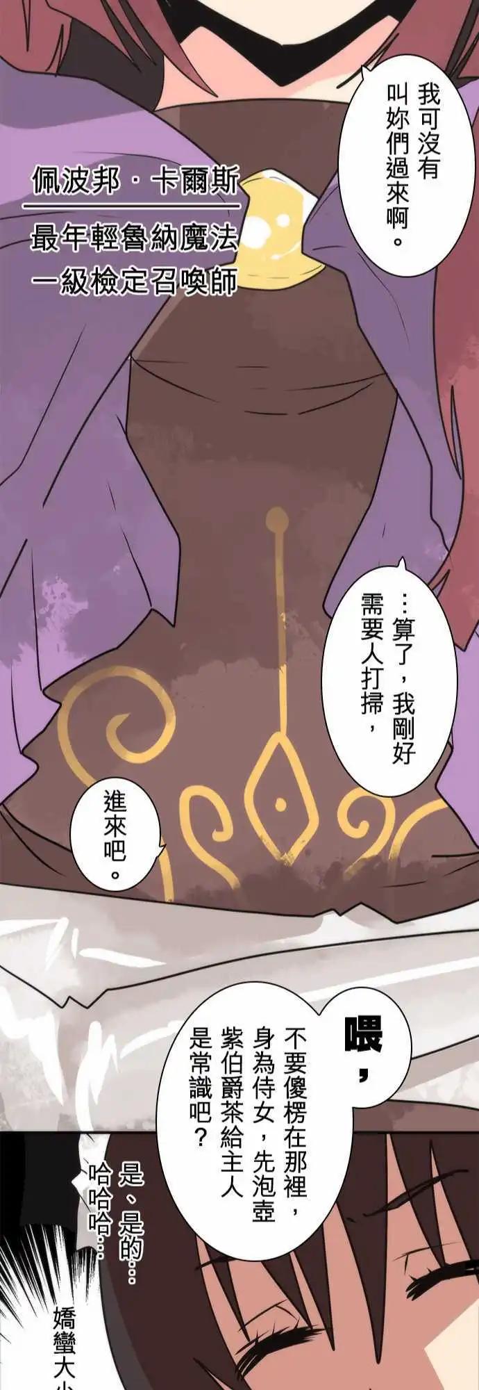 負債魔王 Devil Game - 第33話 「To Work」 - 5
