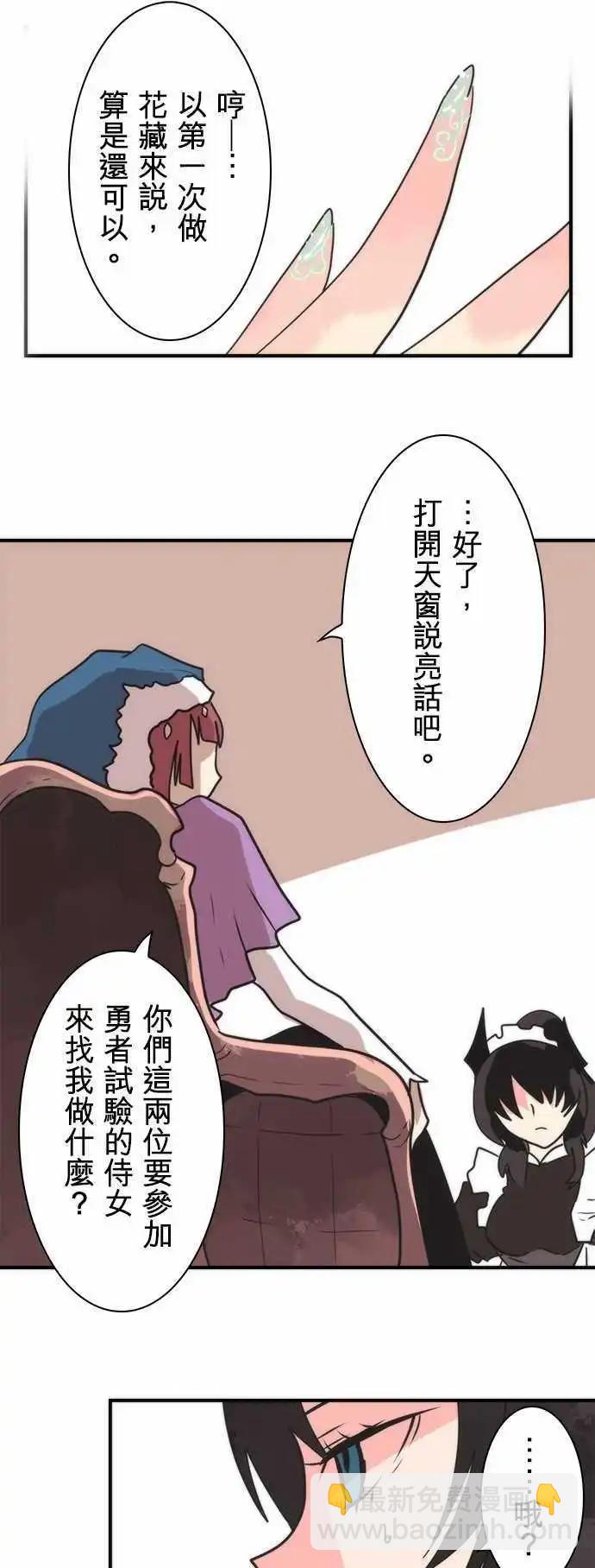 負債魔王 Devil Game - 第33話 「To Work」 - 2