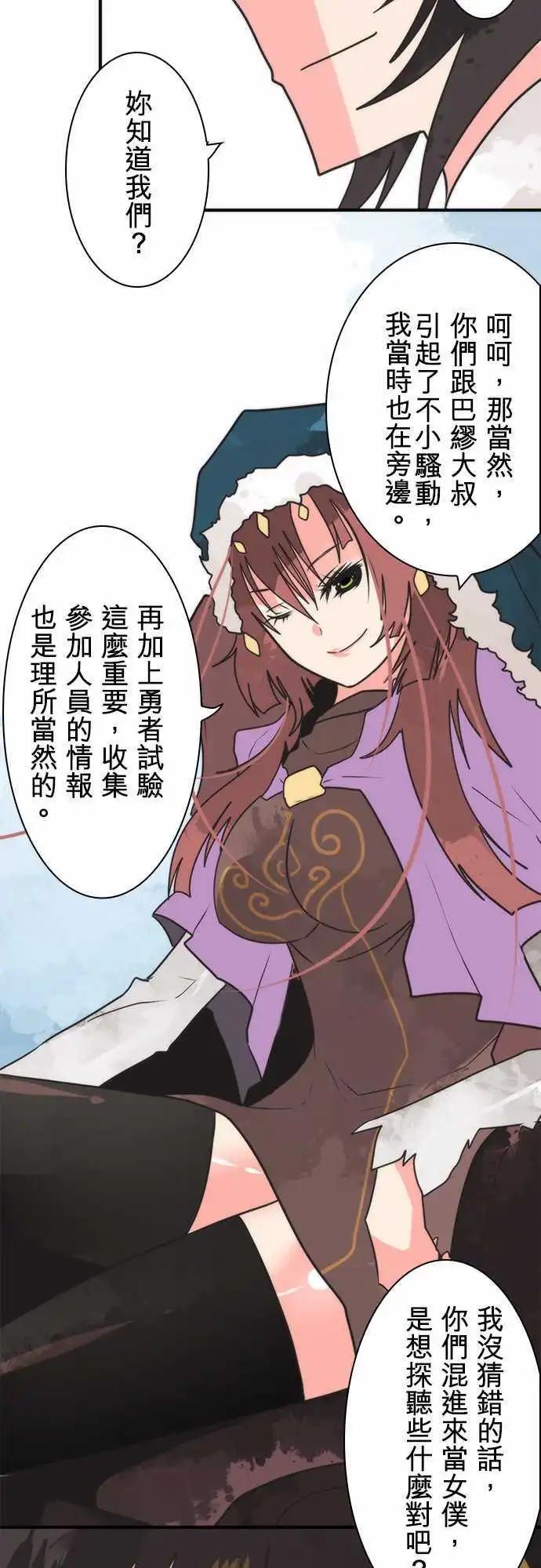 負債魔王 Devil Game - 第33話 「To Work」 - 3