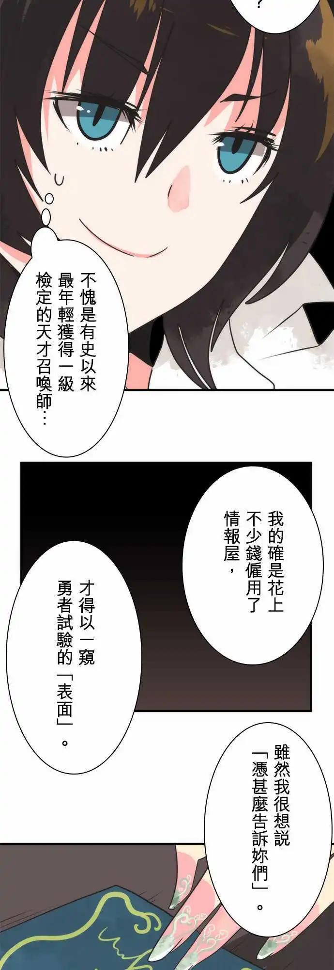 負債魔王 Devil Game - 第33話 「To Work」 - 4