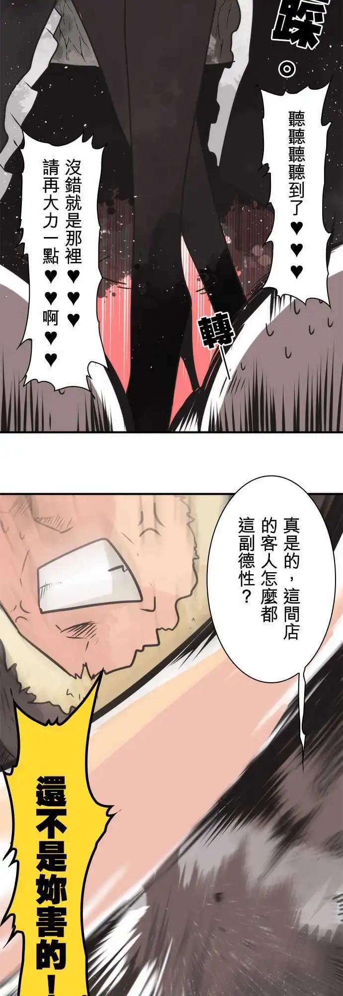 負債魔王 Devil Game - 第33話 「To Work」 - 3