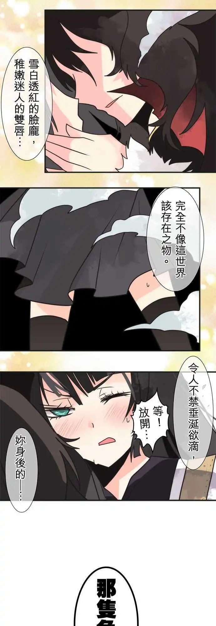 負債魔王 Devil Game - 第33話 「To Work」 - 4