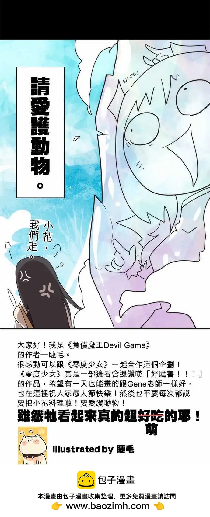 負債魔王 Devil Game - 第33話 「To Work」 - 6