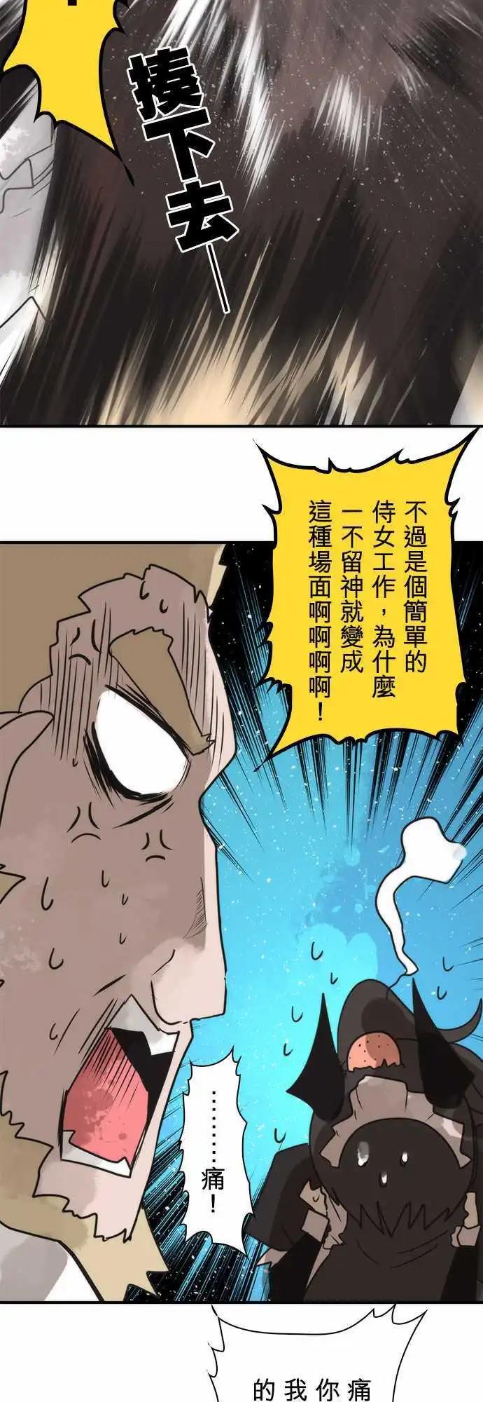 負債魔王 Devil Game - 第33話 「To Work」 - 4