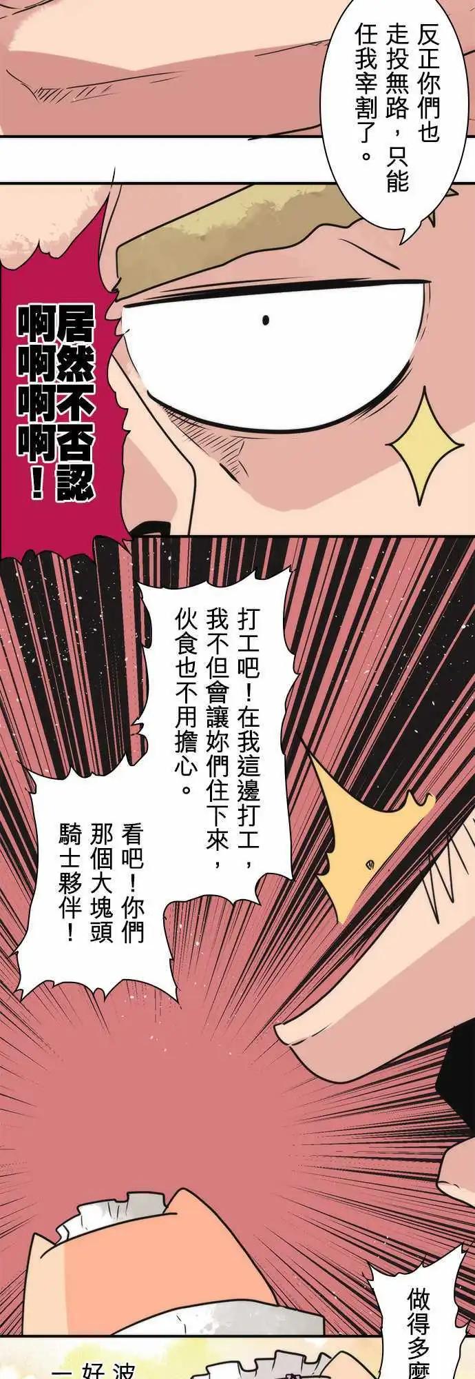 負債魔王 Devil Game - 第33話 「To Work」 - 1