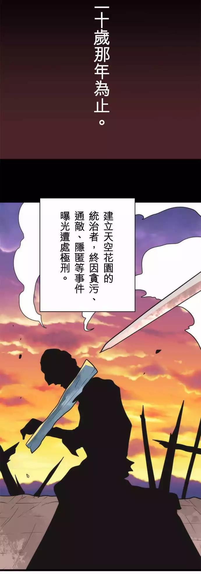 負債魔王 Devil Game - 第35話 「Tout」 - 4