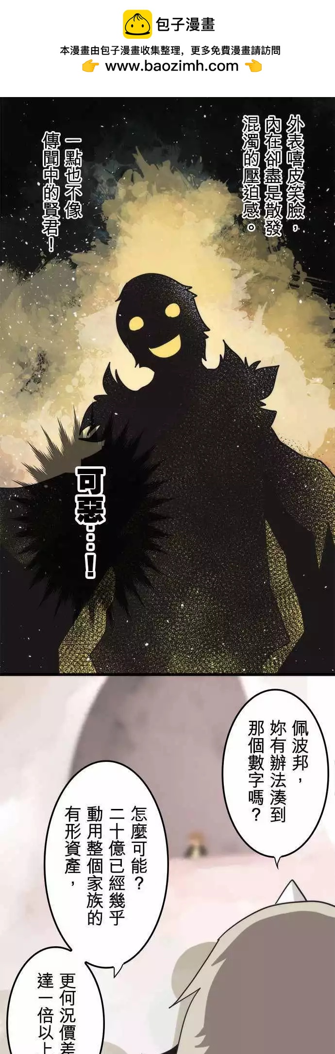 負債魔王 Devil Game - 第37話 「Prey」 - 2