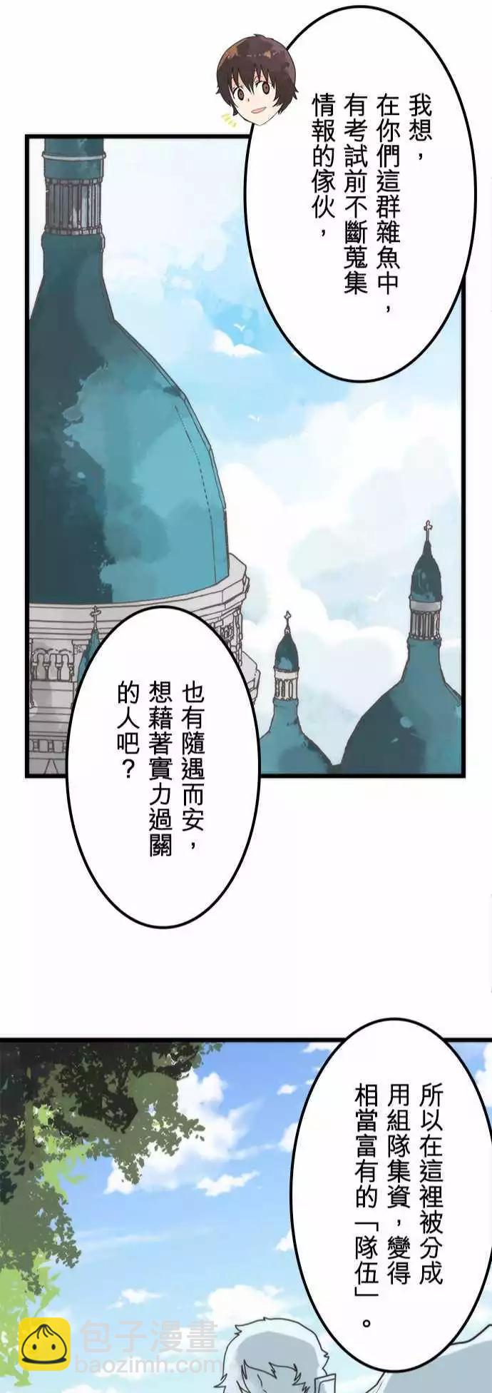 負債魔王 Devil Game - 第37話 「Prey」 - 4