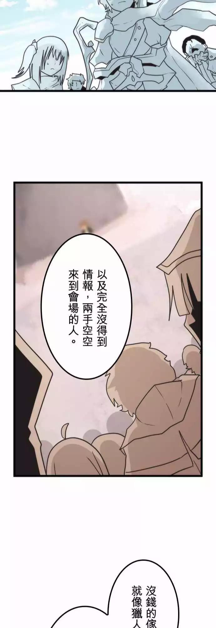 負債魔王 Devil Game - 第37話 「Prey」 - 5