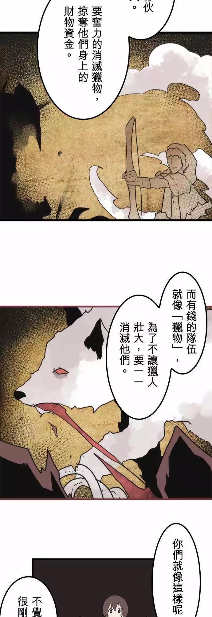 負債魔王 Devil Game - 第37話 「Prey」 - 6