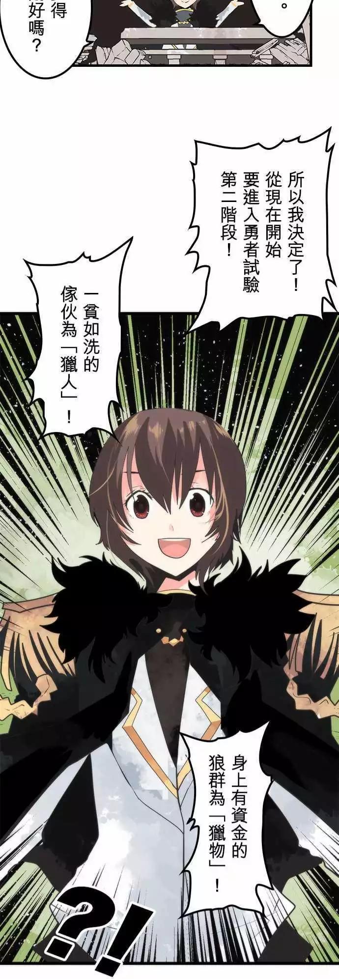 負債魔王 Devil Game - 第37話 「Prey」 - 1