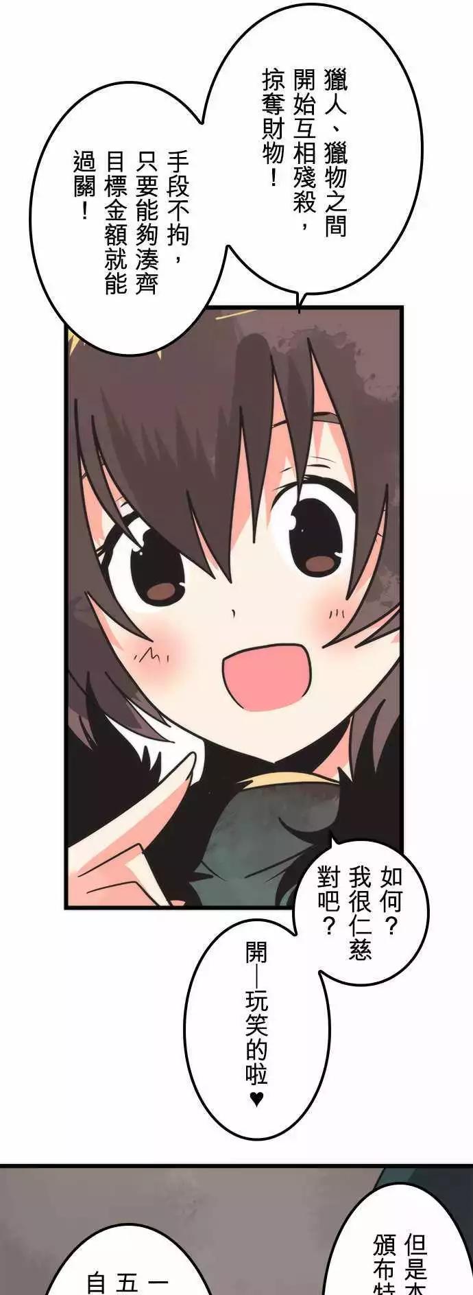 負債魔王 Devil Game - 第37話 「Prey」 - 2