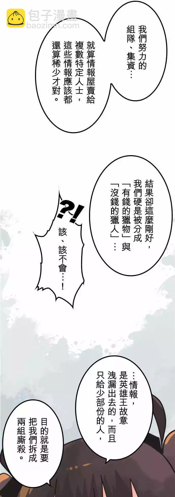 負債魔王 Devil Game - 第37話 「Prey」 - 5