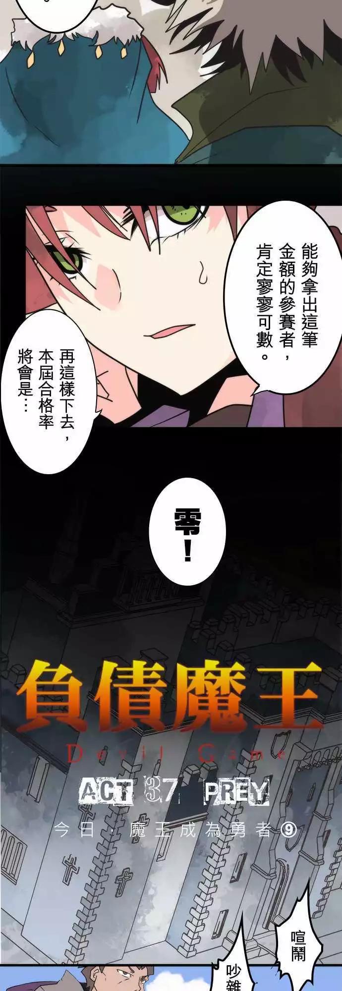 負債魔王 Devil Game - 第37話 「Prey」 - 3