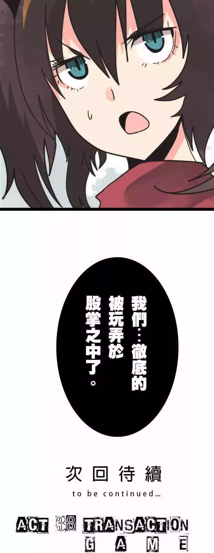 負債魔王 Devil Game - 第37話 「Prey」 - 6