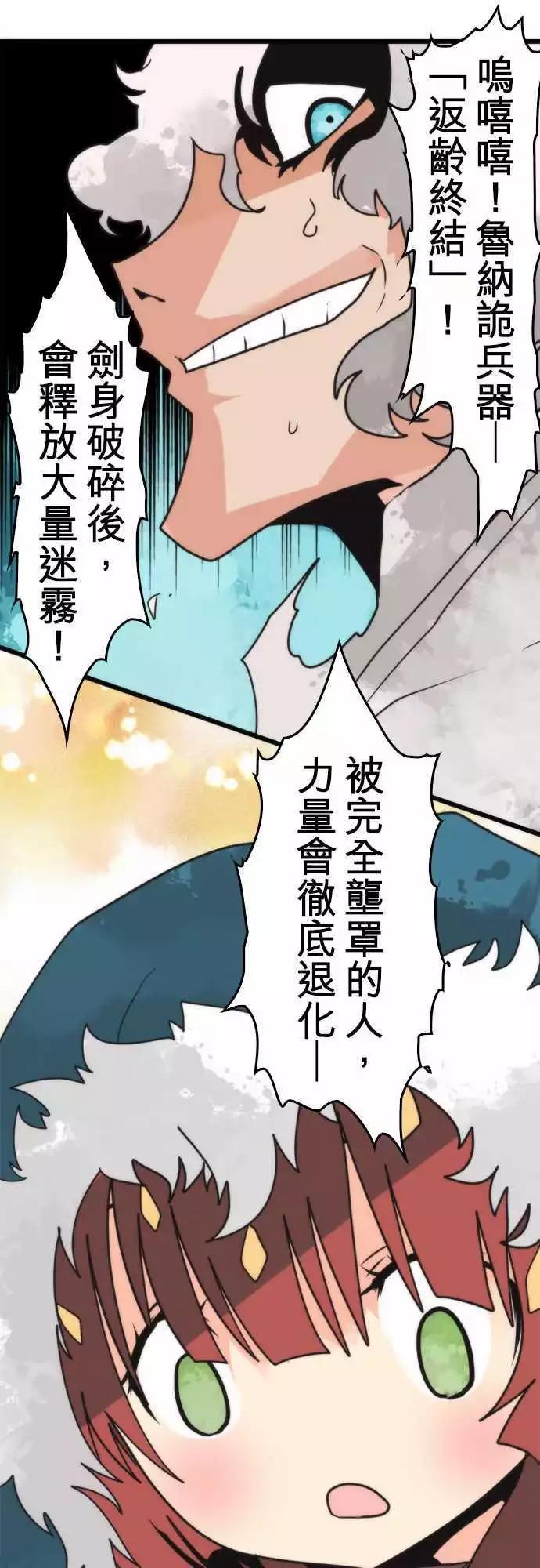 負債魔王 Devil Game - 第39話 「Kill」 - 4