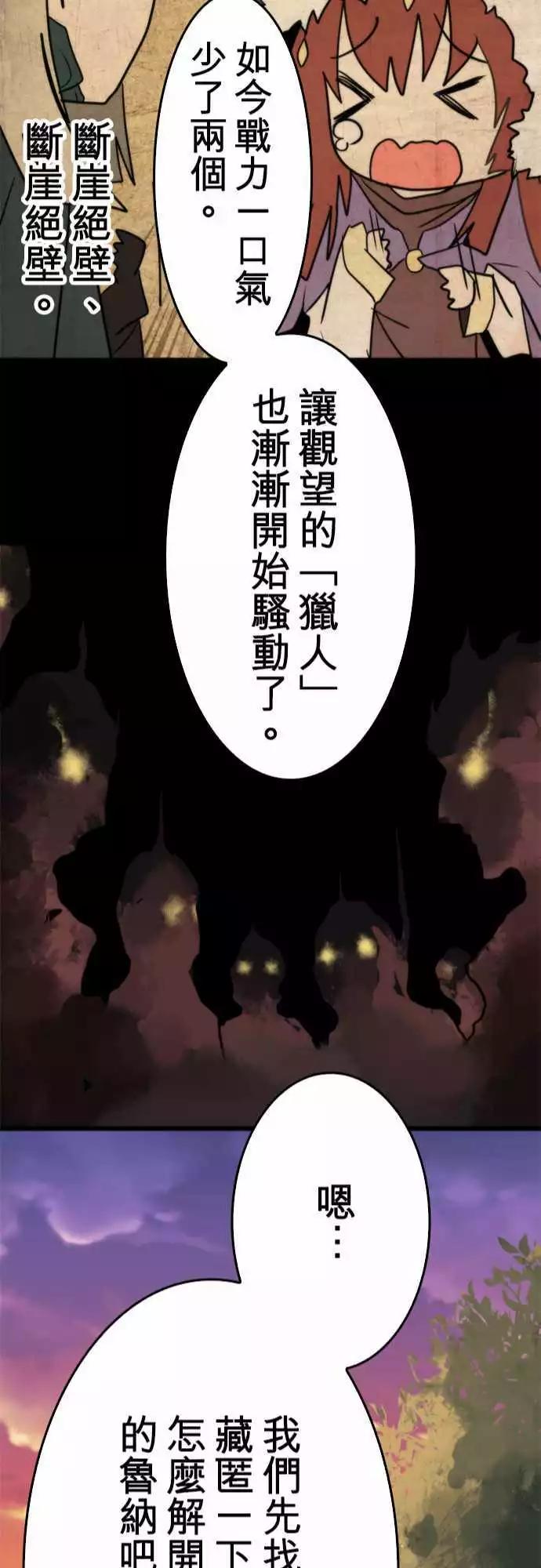 負債魔王 Devil Game - 第39話 「Kill」 - 4