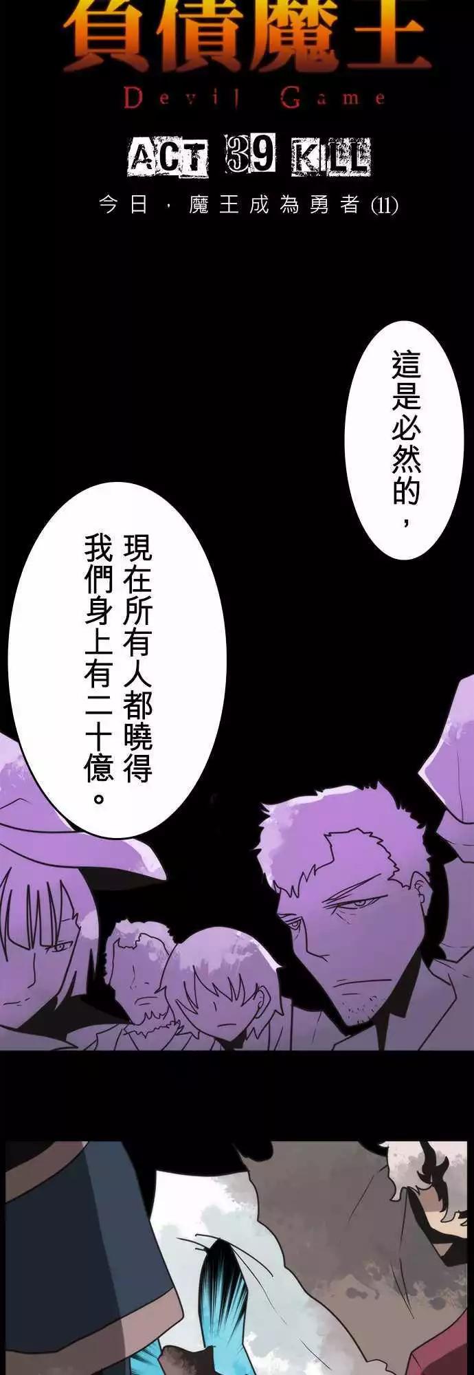 負債魔王 Devil Game - 第39話 「Kill」 - 2