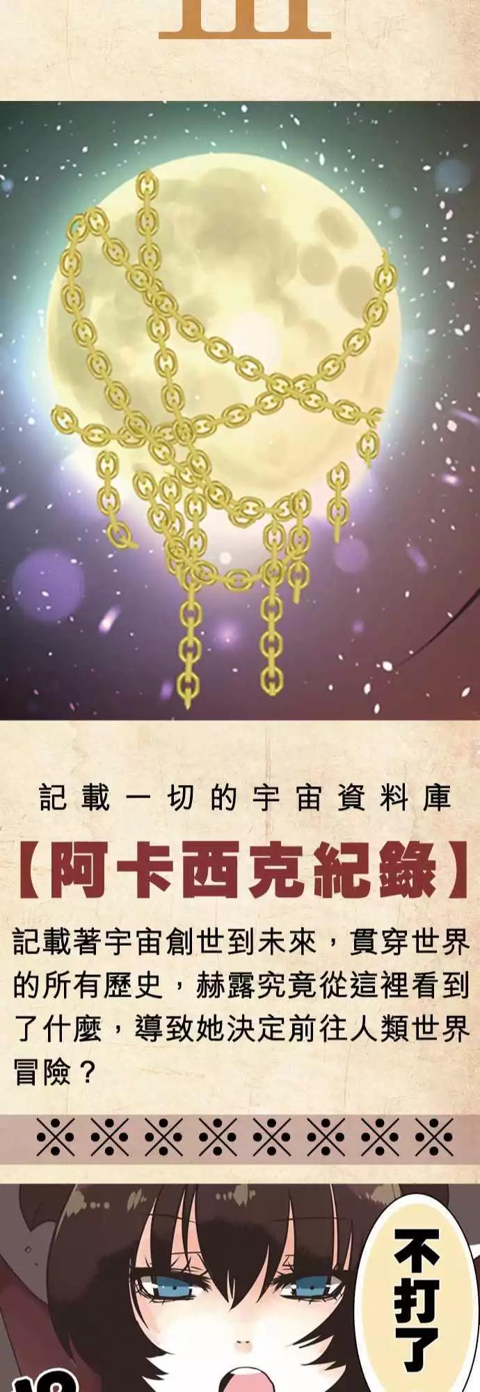 負債魔王 Devil Game - 劇情彙整篇 「Story Outline」 - 3