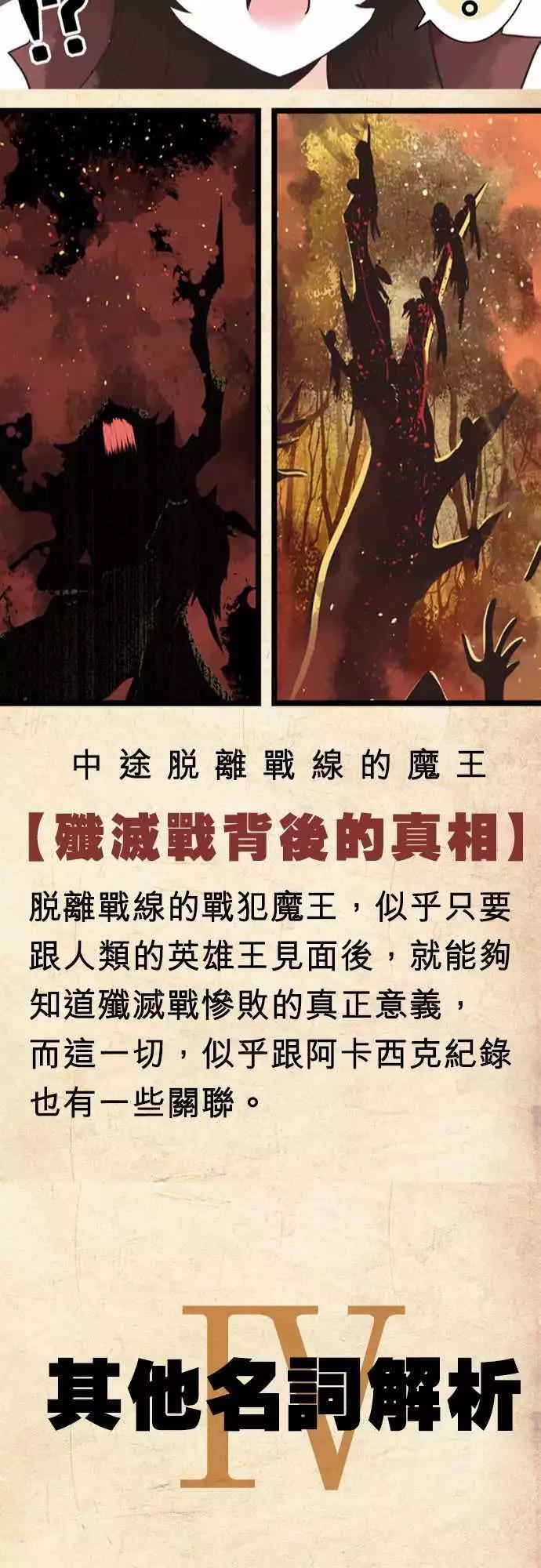 負債魔王 Devil Game - 劇情彙整篇 「Story Outline」 - 4