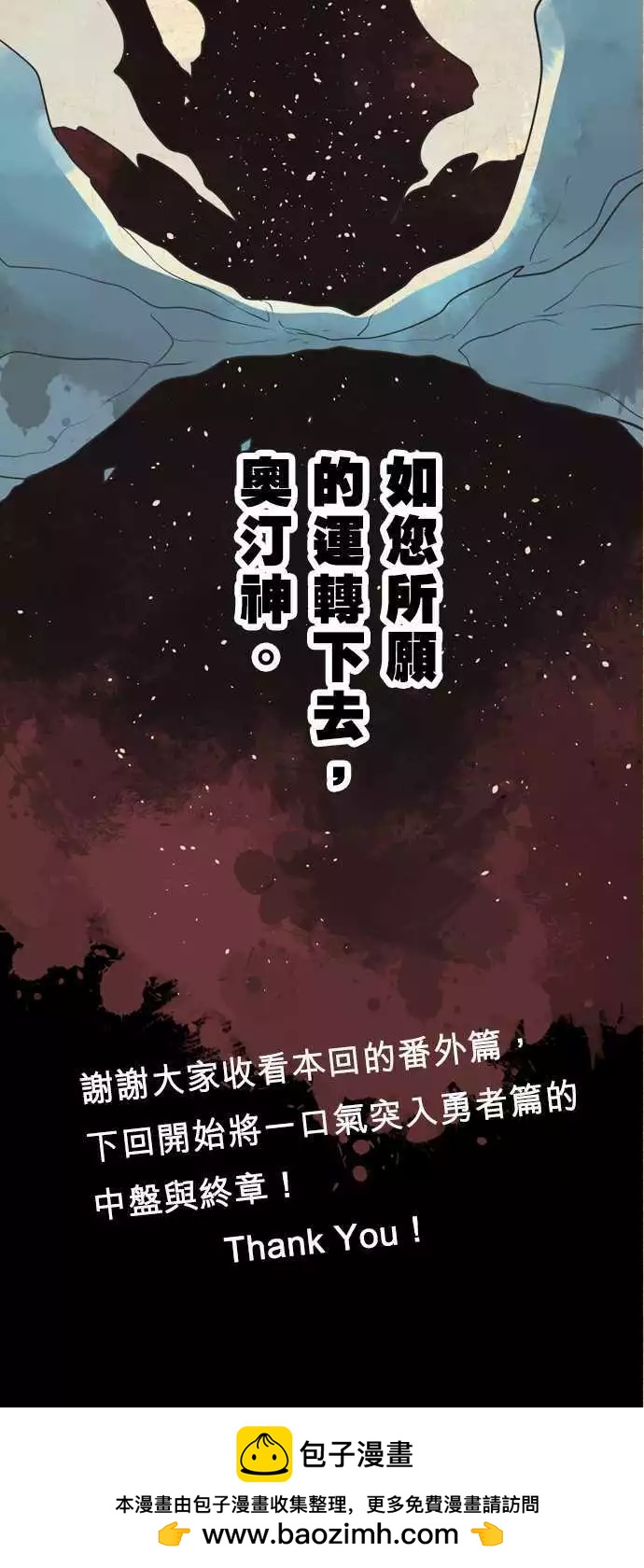 負債魔王 Devil Game - 劇情彙整篇 「Story Outline」 - 3