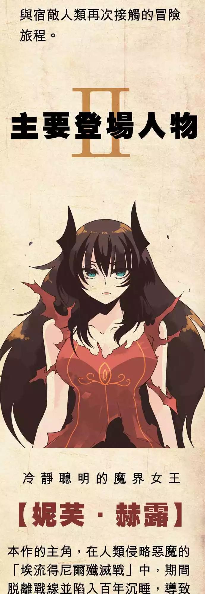 負債魔王 Devil Game - 劇情彙整篇 「Story Outline」 - 1