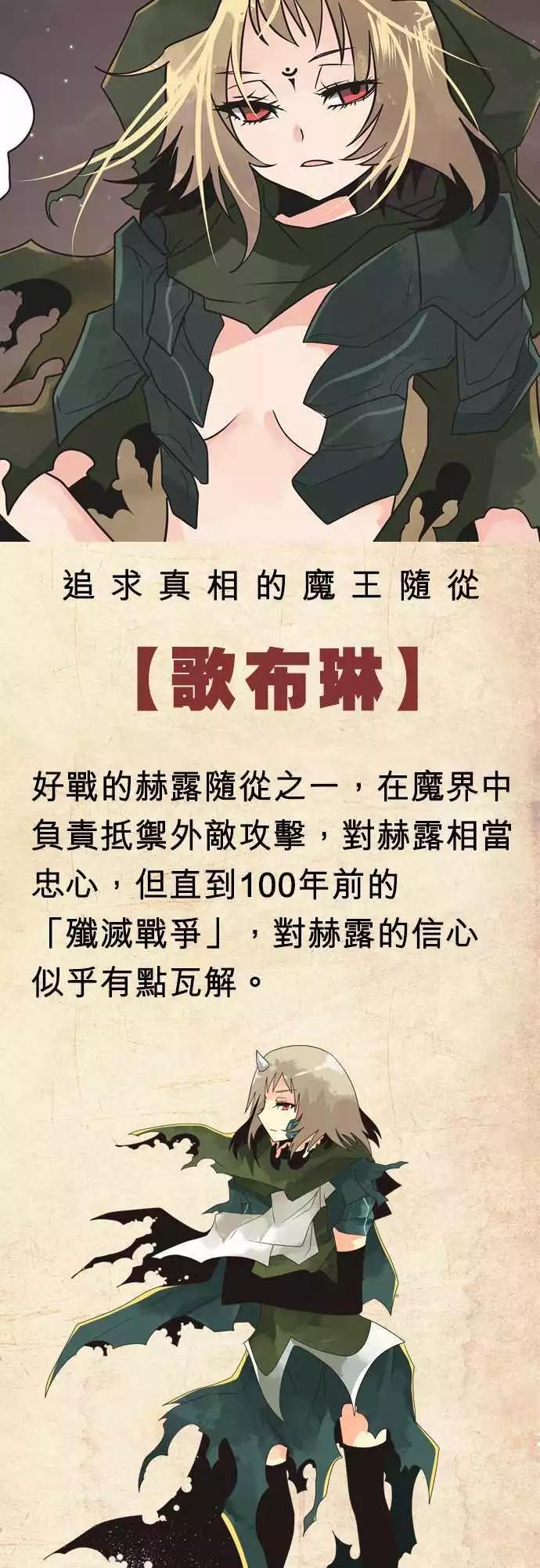 負債魔王 Devil Game - 劇情彙整篇 「Story Outline」 - 3