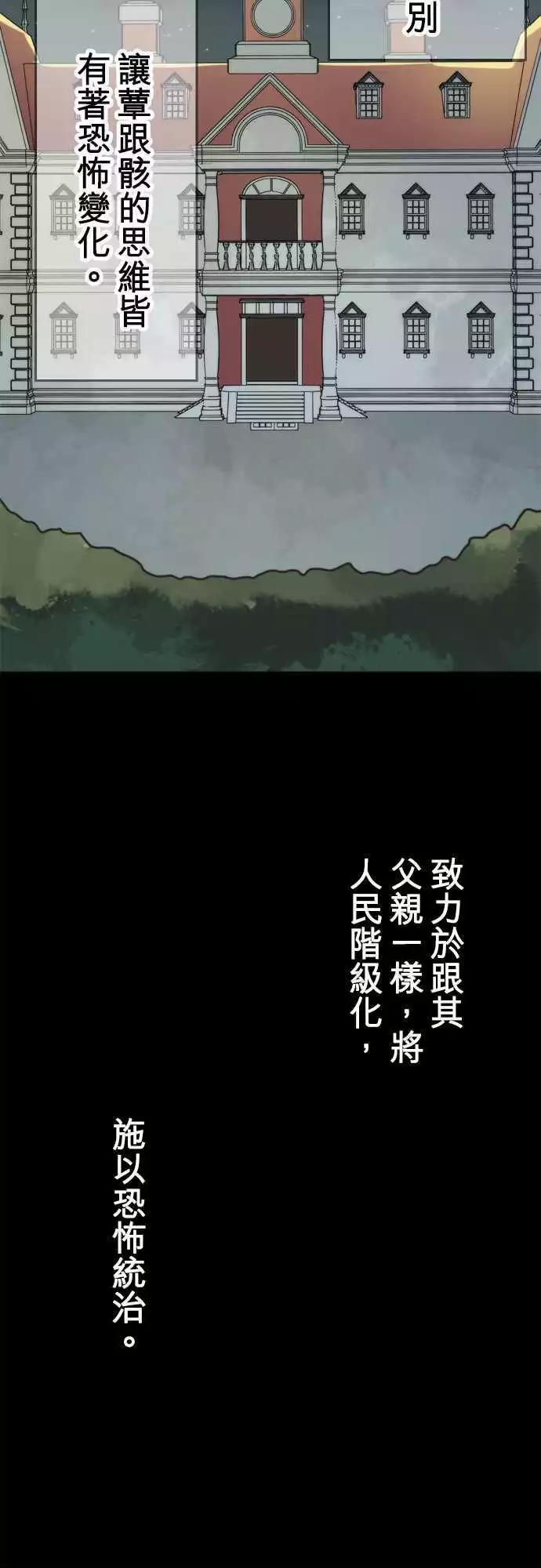 負債魔王 Devil Game - 第42話 「Sixth Man」 - 4