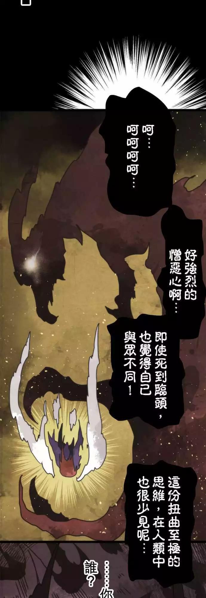 負債魔王 Devil Game - 第42話 「Sixth Man」 - 6