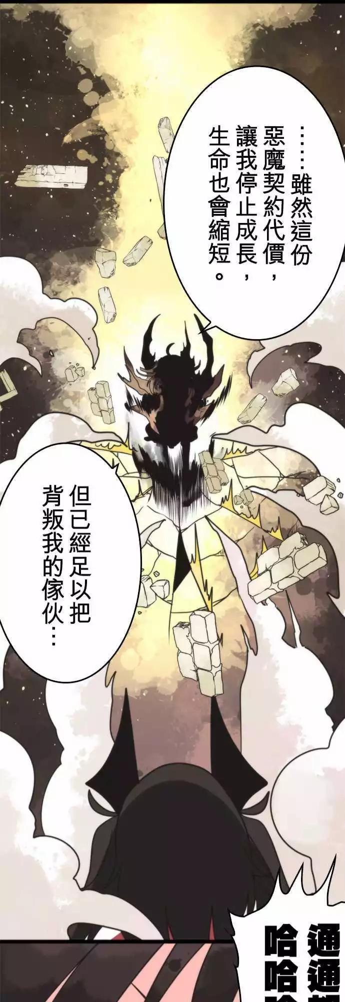 負債魔王 Devil Game - 第42話 「Sixth Man」 - 3