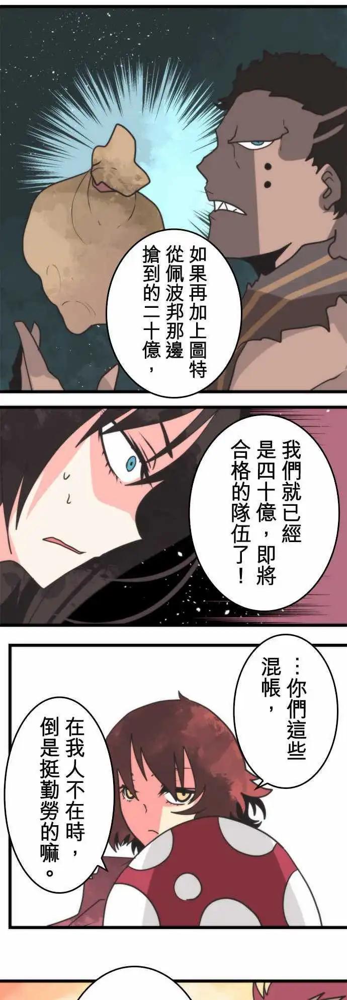 負債魔王 Devil Game - 第44話 「Betray」 - 5