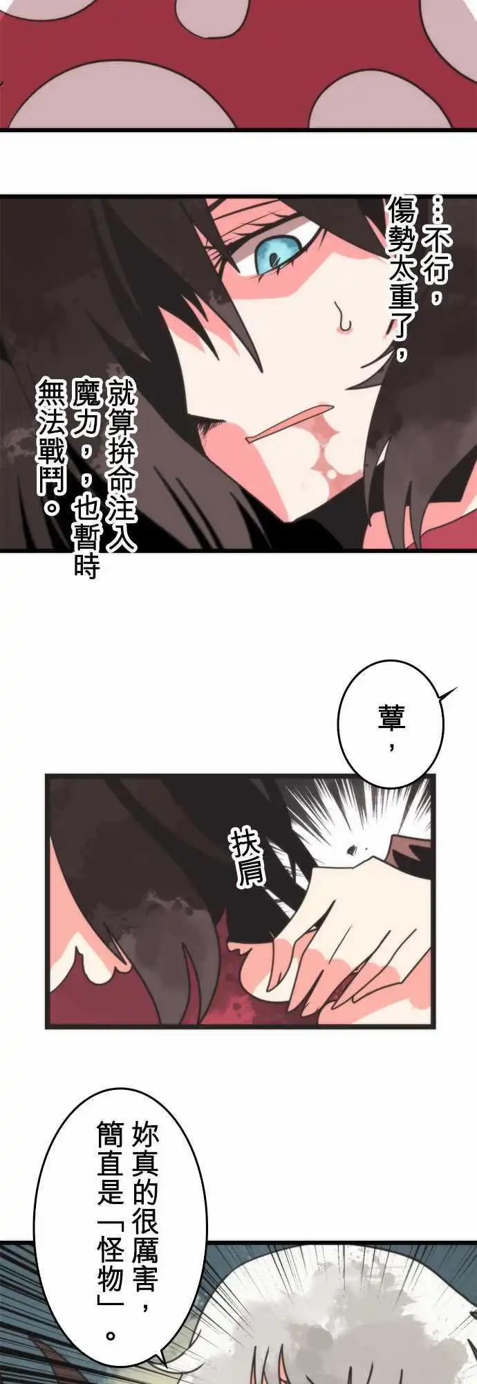 負債魔王 Devil Game - 第44話 「Betray」 - 1