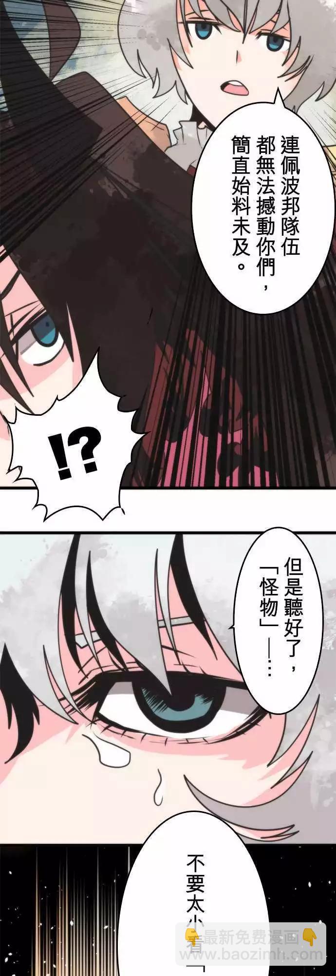 負債魔王 Devil Game - 第44話 「Betray」 - 2