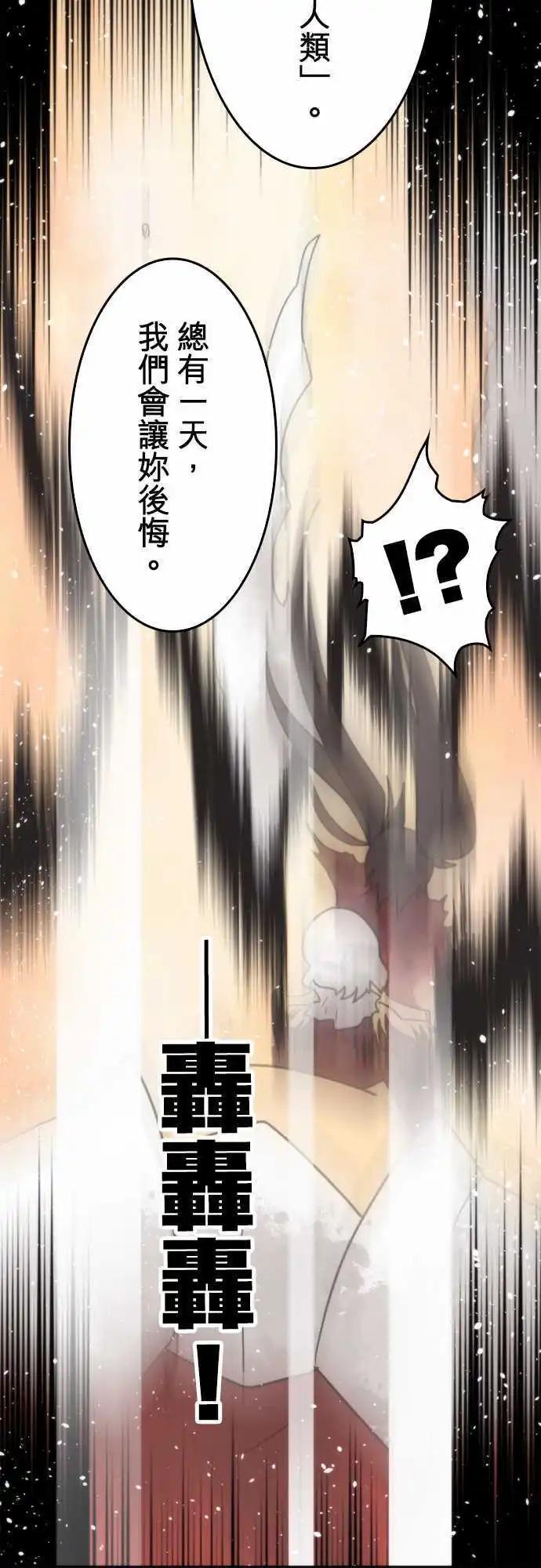 負債魔王 Devil Game - 第44話 「Betray」 - 3