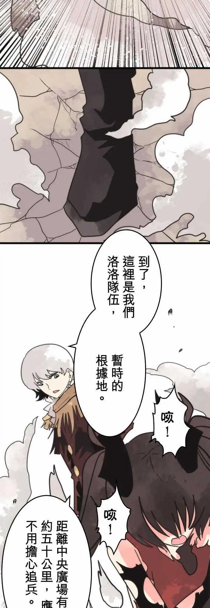負債魔王 Devil Game - 第44話 「Betray」 - 1