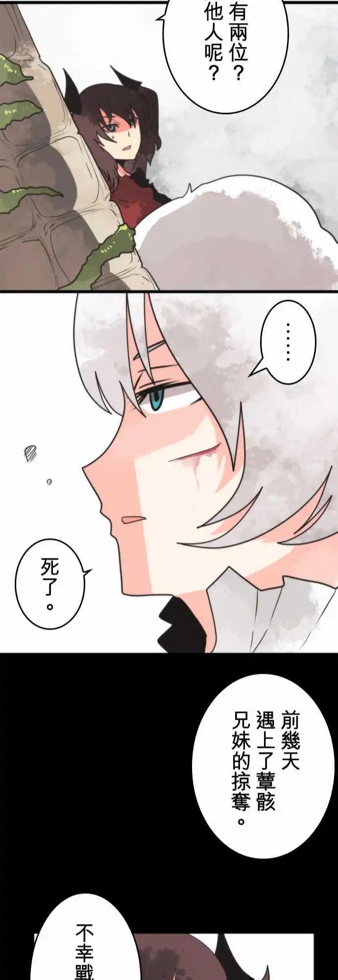 負債魔王 Devil Game - 第44話 「Betray」 - 4