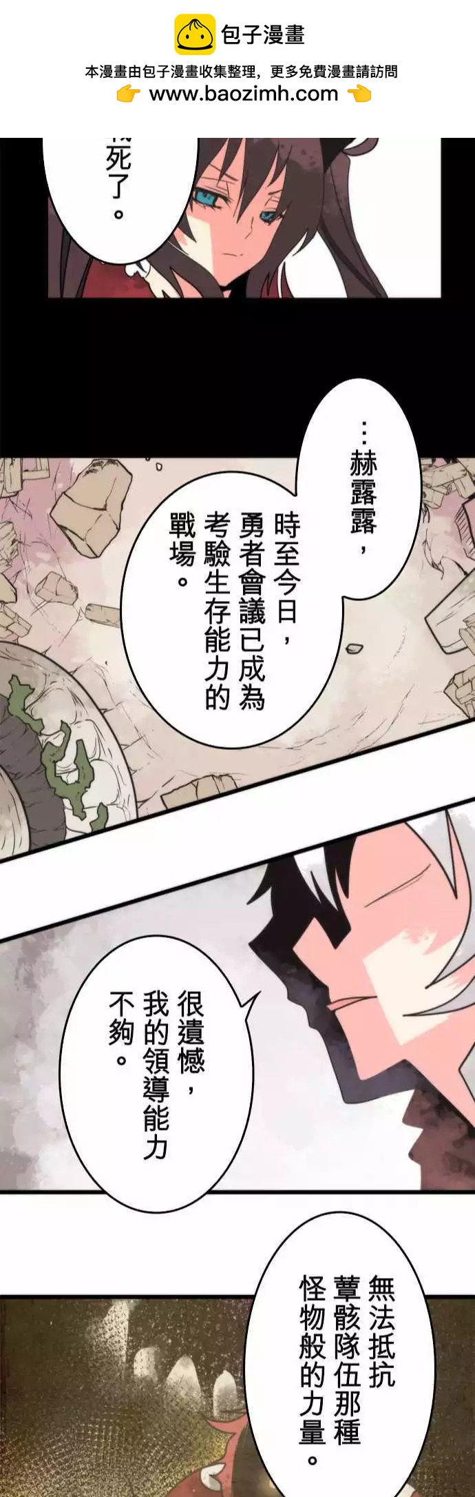 負債魔王 Devil Game - 第44話 「Betray」 - 5
