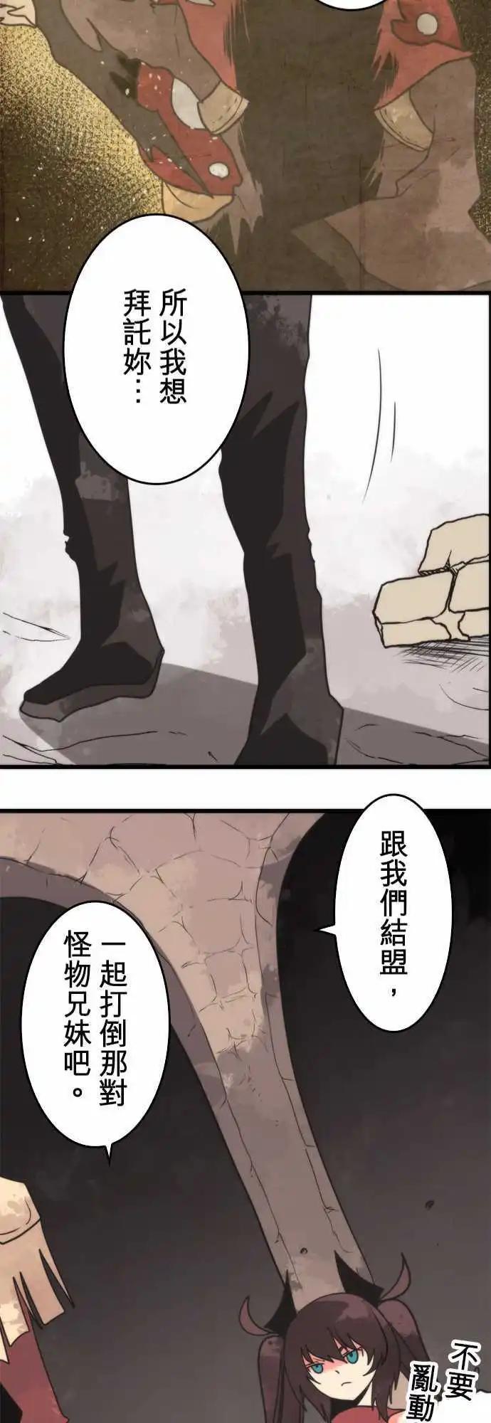 負債魔王 Devil Game - 第44話 「Betray」 - 6