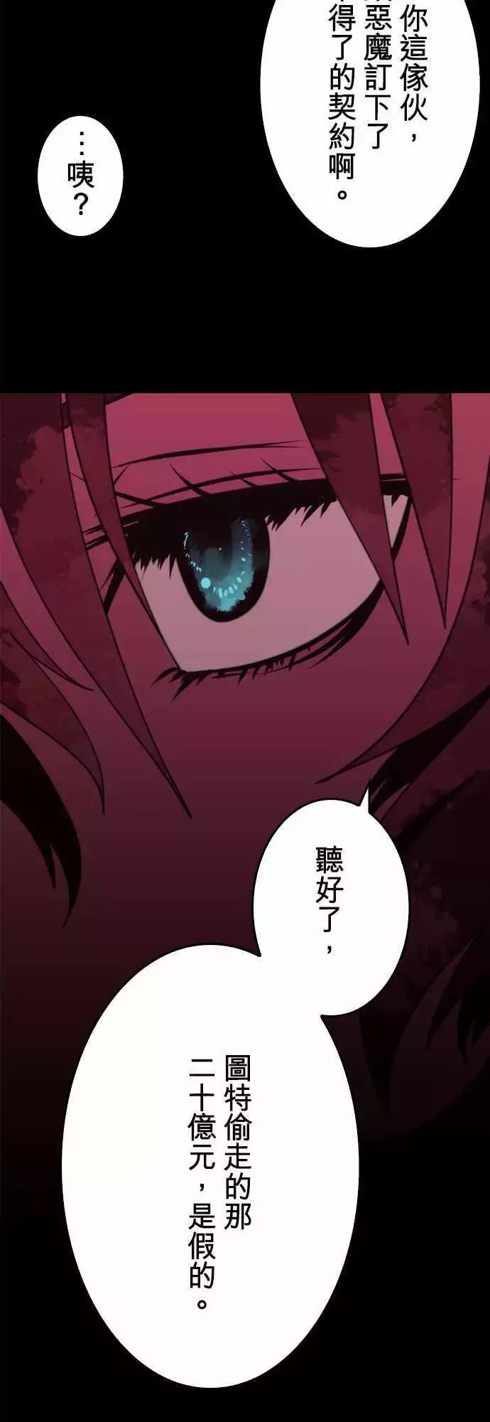 負債魔王 Devil Game - 第44話 「Betray」 - 3