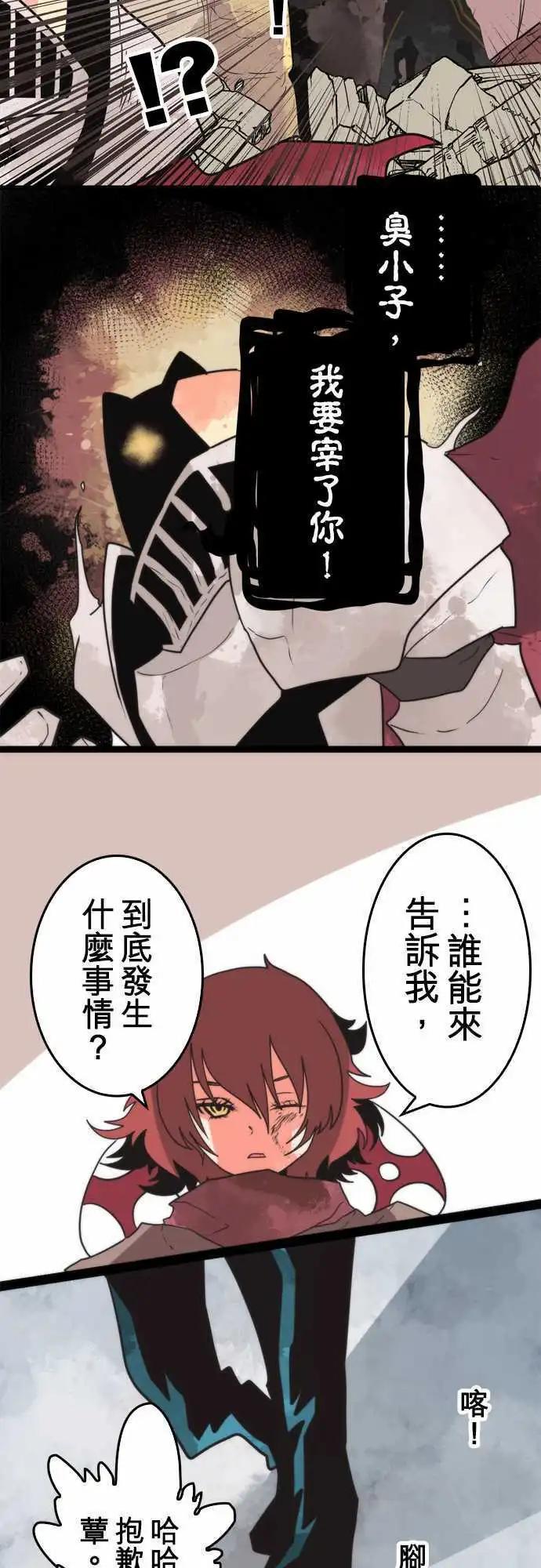 負債魔王 Devil Game - 第44話 「Betray」 - 4