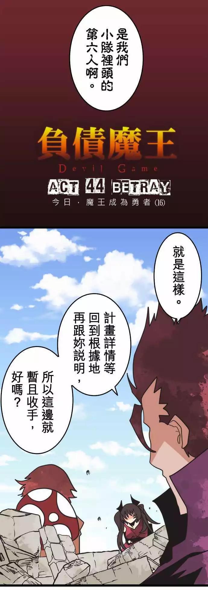 負債魔王 Devil Game - 第44話 「Betray」 - 6